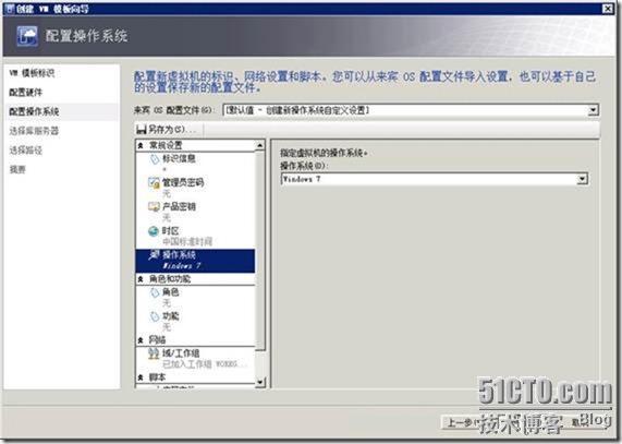 VMM2012应用指南之11-将虚拟机转换为模板_Hyper-V_05