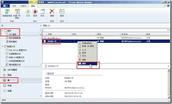 VMM2012应用指南之11-将虚拟机转换为模板_Hyper-V_12