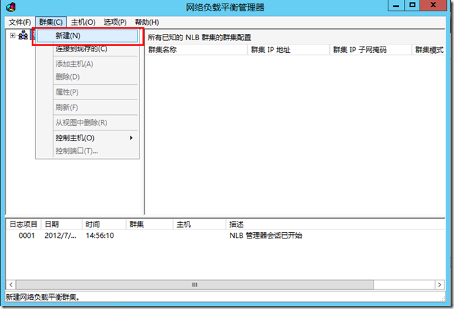 Exchange Server 2013之CAS服务器NLB负载均衡_exchange2013_05