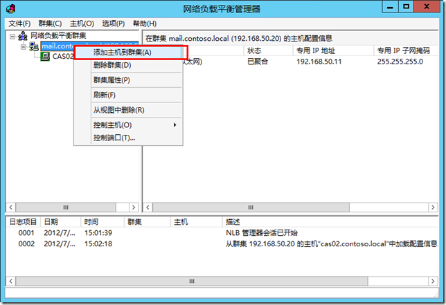 Exchange Server 2013之CAS服务器NLB负载均衡_exchange2013_12