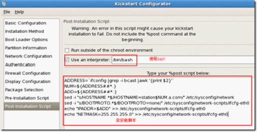 利用kickstart实现pxe的自动安装_PXE 自动安装_19