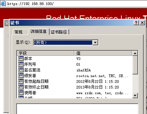 在Linux中实现https访问站点_计算机_35