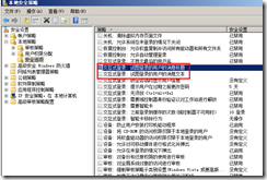 本地安全策略--各项说明_blank_02