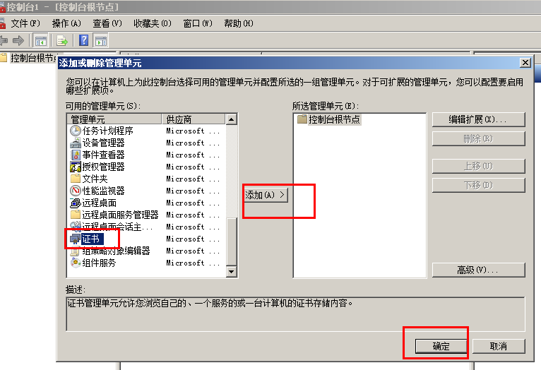 Windows server2008R2证书安装应用_windows server2008r2_06