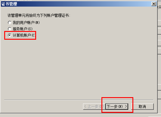 Windows server2008R2证书安装应用_windows server2008r2_07