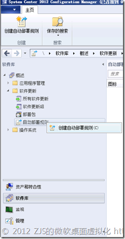 SCCM 2012系列11 补丁分发下_补丁分发