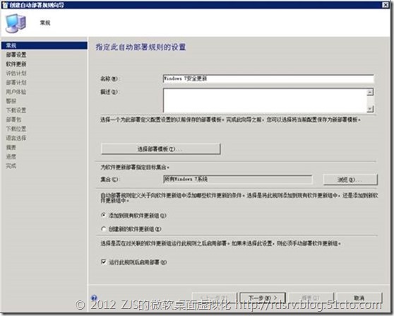 SCCM 2012系列11 补丁分发下_SCCM_02