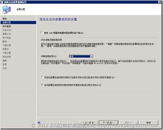 SCCM 2012系列11 补丁分发下_补丁分发_03