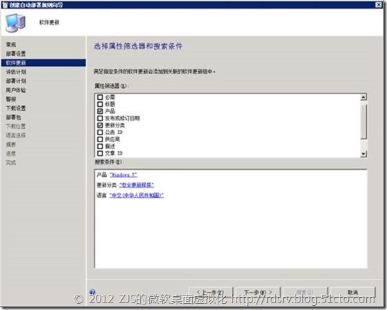 SCCM 2012系列11 补丁分发下_补丁分发_04