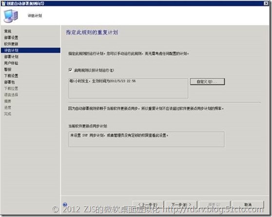 SCCM 2012系列11 补丁分发下_补丁分发_05