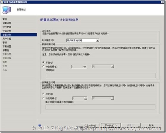 SCCM 2012系列11 补丁分发下_SCCM_06