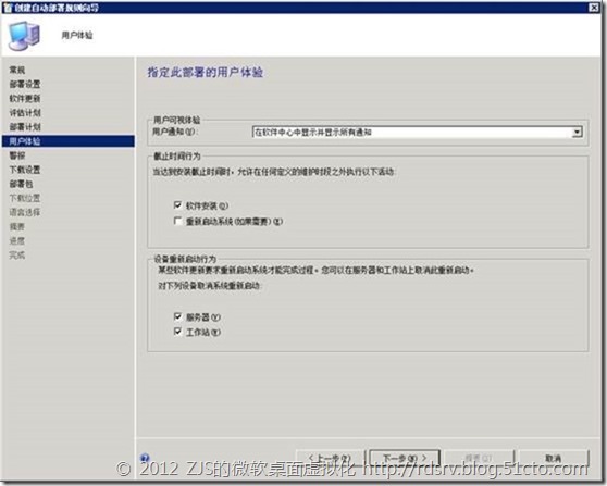 SCCM 2012系列11 补丁分发下_补丁分发_07