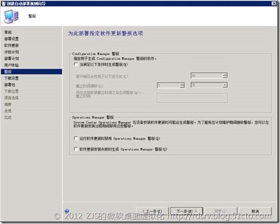 SCCM 2012系列11 补丁分发下_补丁分发_08