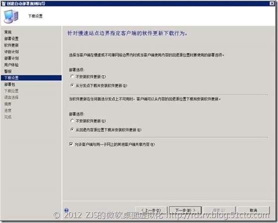 SCCM 2012系列11 补丁分发下_补丁分发_09