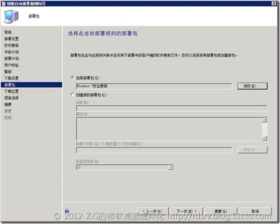 SCCM 2012系列11 补丁分发下_SCCM_10