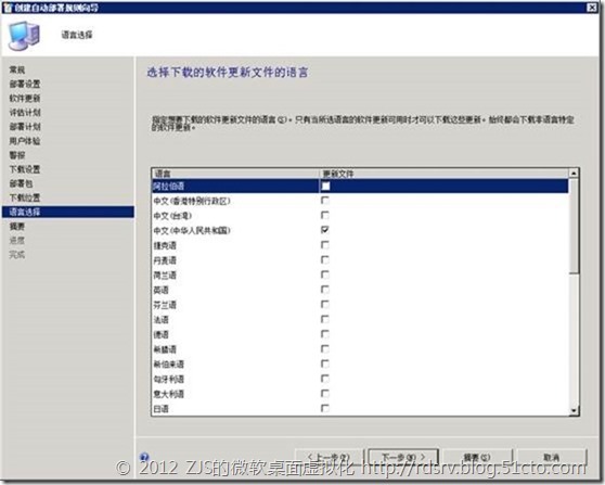 SCCM 2012系列11 补丁分发下_补丁分发_12