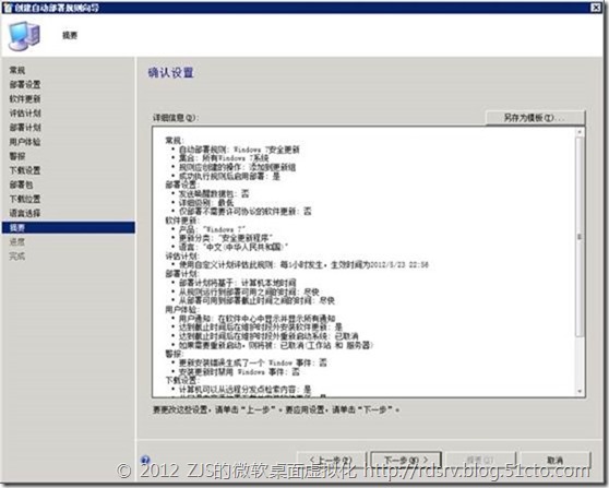 SCCM 2012系列11 补丁分发下_SCCM_13