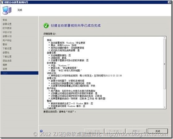 SCCM 2012系列11 补丁分发下_SCCM_14