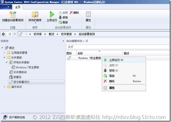 SCCM 2012系列11 补丁分发下_SCCM_15