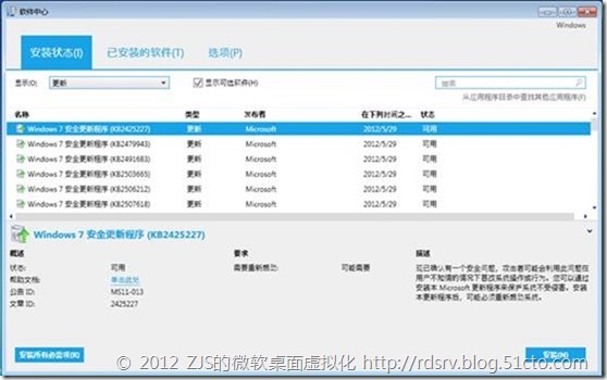 SCCM 2012系列11 补丁分发下_补丁分发_17