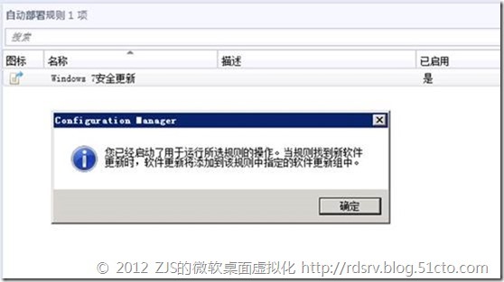 SCCM 2012系列11 补丁分发下_SCCM_16