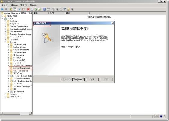 SCCM 2012 系列之(一)一步一步安装详解_服务器_18