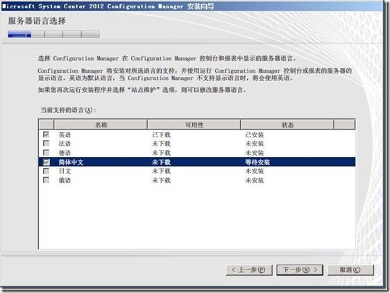 SCCM 2012 系列之(一)一步一步安装详解_SCCM_28