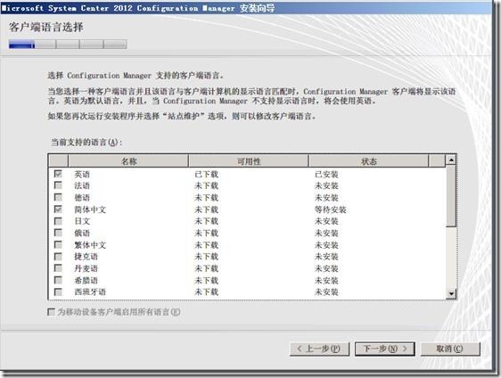 SCCM 2012 系列之(一)一步一步安装详解_SCCM_29