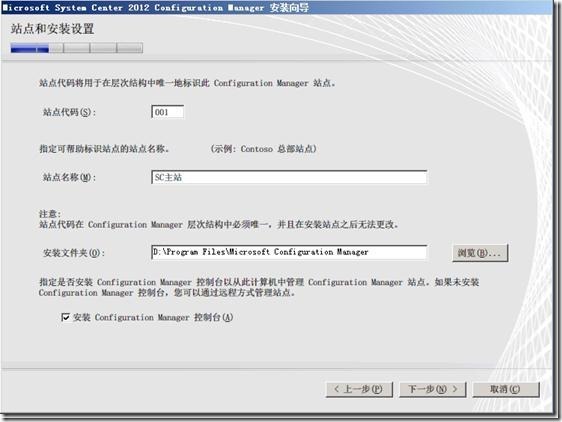 SCCM 2012 系列之(一)一步一步安装详解_SCCM_30