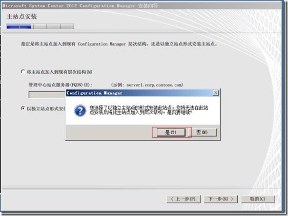 SCCM 2012 系列之(一)一步一步安装详解_Server_32