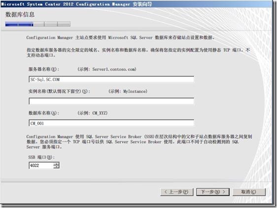 SCCM 2012 系列之(一)一步一步安装详解_Server_33