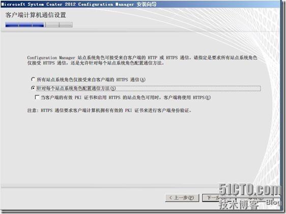 SCCM 2012 系列之(一)一步一步安装详解_Server_35