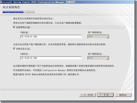 SCCM 2012 系列之(一)一步一步安装详解_服务器_36