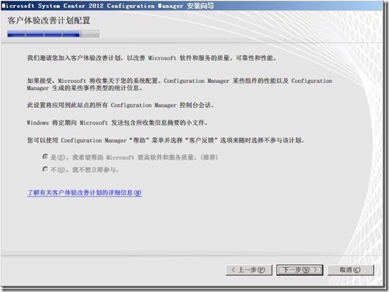 SCCM 2012 系列之(一)一步一步安装详解_Server_37