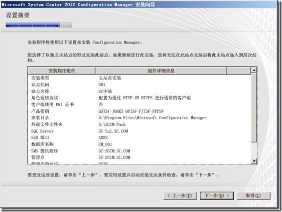 SCCM 2012 系列之(一)一步一步安装详解_Server_38