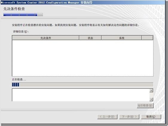 SCCM 2012 系列之(一)一步一步安装详解_Server_39