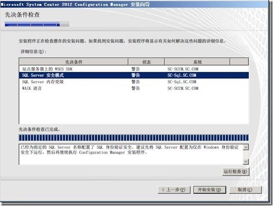 SCCM 2012 系列之(一)一步一步安装详解_Server_40