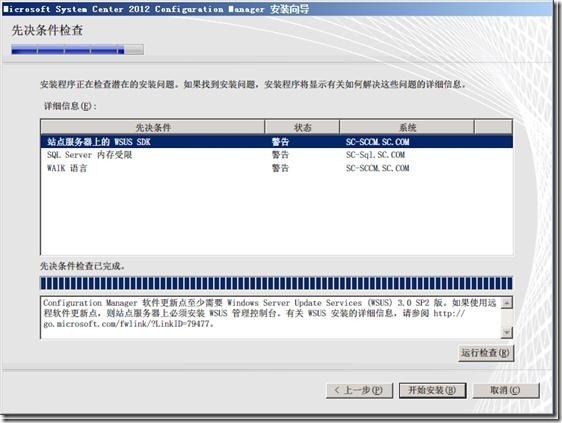 SCCM 2012 系列之(一)一步一步安装详解_Server_41