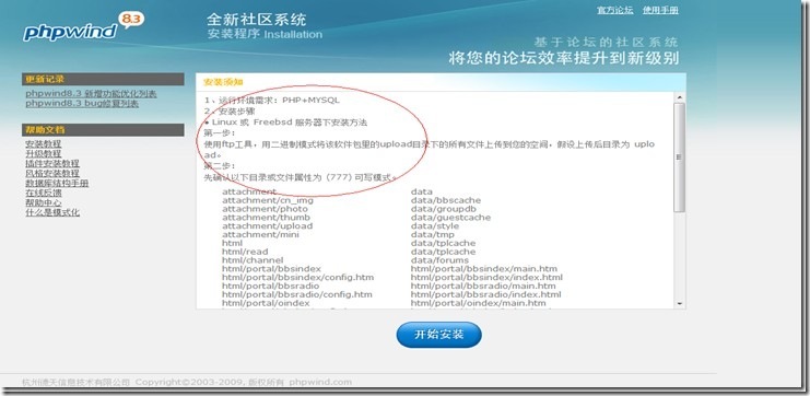 linux中利用phpwind,wordpress和discuz搭建论坛_linux中phpwind_16