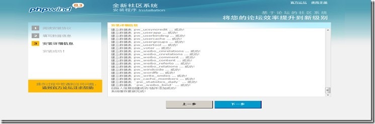 linux中利用phpwind,wordpress和discuz搭建论坛_linux中phpwind_21