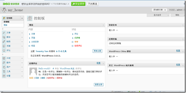 linux中利用phpwind,wordpress和discuz搭建论坛_linux中phpwind_38