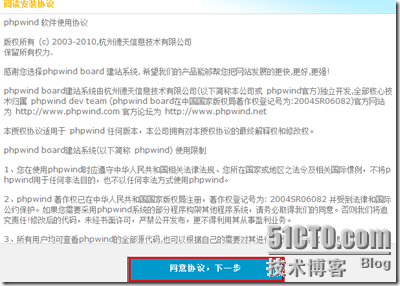 Linux下搭建lamp论坛(phpwind+wordpress+discus)_phpwind_12