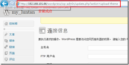 Linux下搭建lamp论坛(phpwind+wordpress+discus)_Linux_37