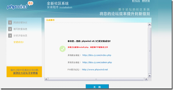搭建phpwind&wordpress&discuz论坛实例_linux论坛搭建_05
