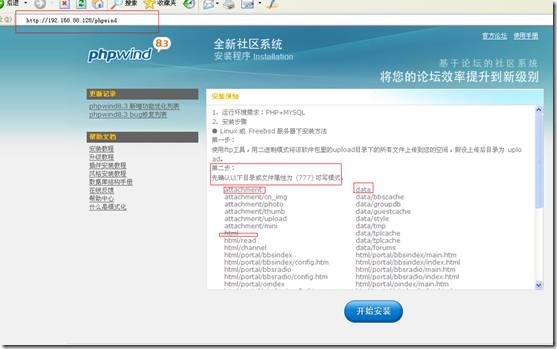 基于lamp的phpwind以及WordPress的论坛搭建_phpwind_09