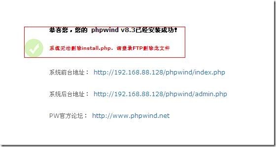 基于lamp的phpwind以及WordPress的论坛搭建_应用程序_17