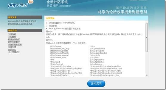 phpwind wordpress 论坛搭建_phpwind_03