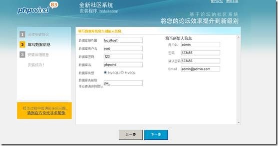 phpwind wordpress 论坛搭建_价值_08