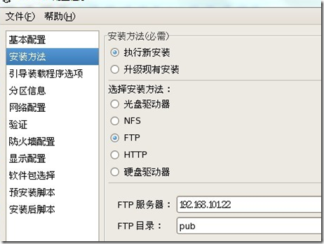 利用kickstart+ftp+dhcp+tftp实现PXE的自动安装_pxe_02