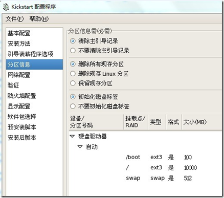 利用kickstart+ftp+dhcp+tftp实现PXE的自动安装_tftp_03